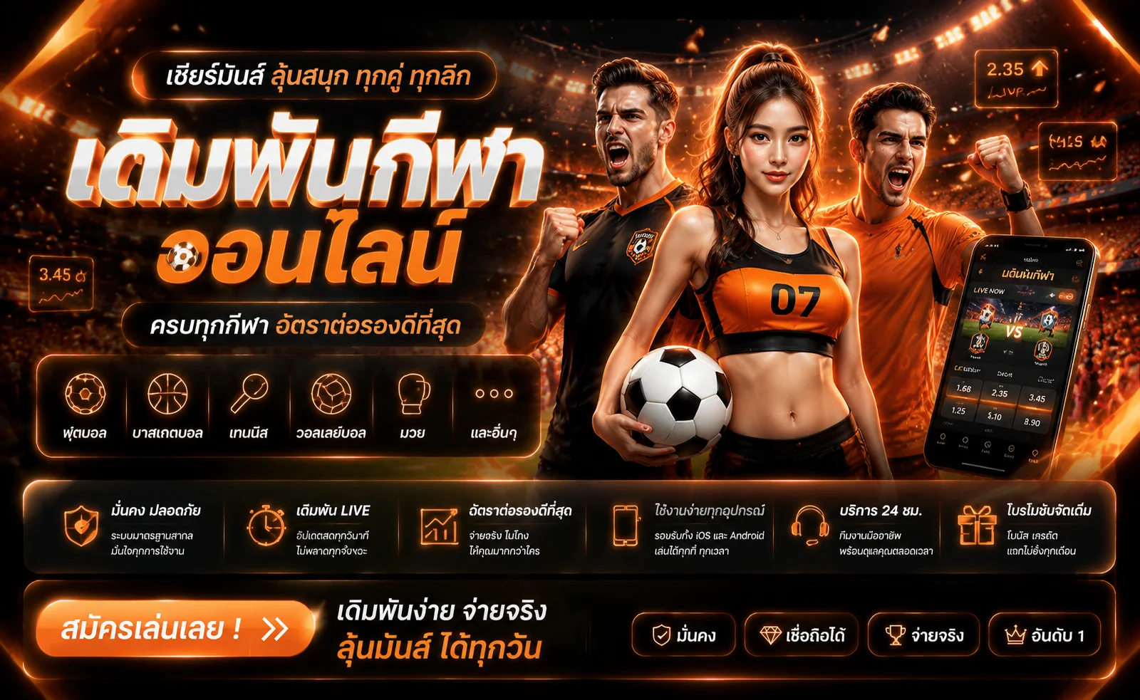 แบนเนอร์แทงบอลออนไลน์ Nextspin711 ราคาน้ำดี
